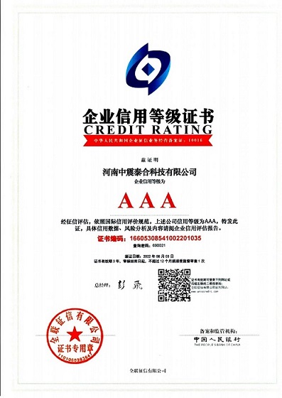 中震泰合信用证书_00 - 副本.jpg