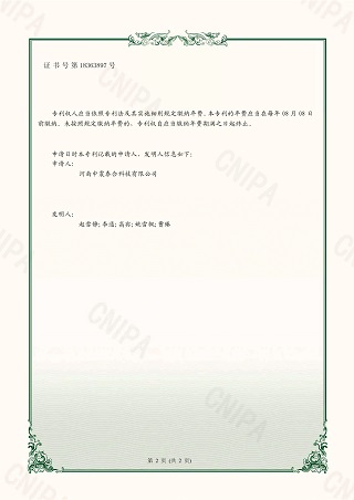 使用新型专利证书 一种地震勘测设备的线缆保护装置_01.jpg